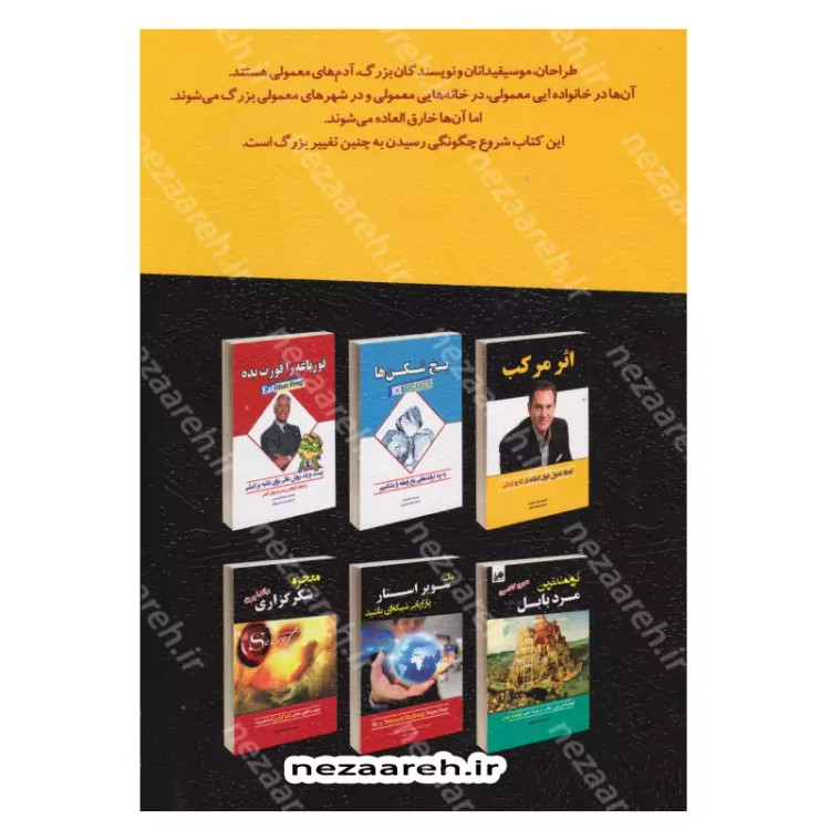 کتاب افکارت را تغییر بده تا زندگی ات تغییر کند (57 شیوه برای آزاد سازی خود خلاقتان) متن کامل اثر راد جاد کینز