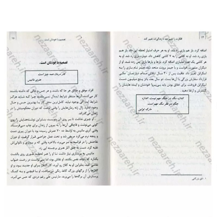 کتاب افکارت را تغییر بده تا زندگی ات تغییر کند (57 شیوه برای آزاد سازی خود خلاقتان) متن کامل اثر راد جاد کینز