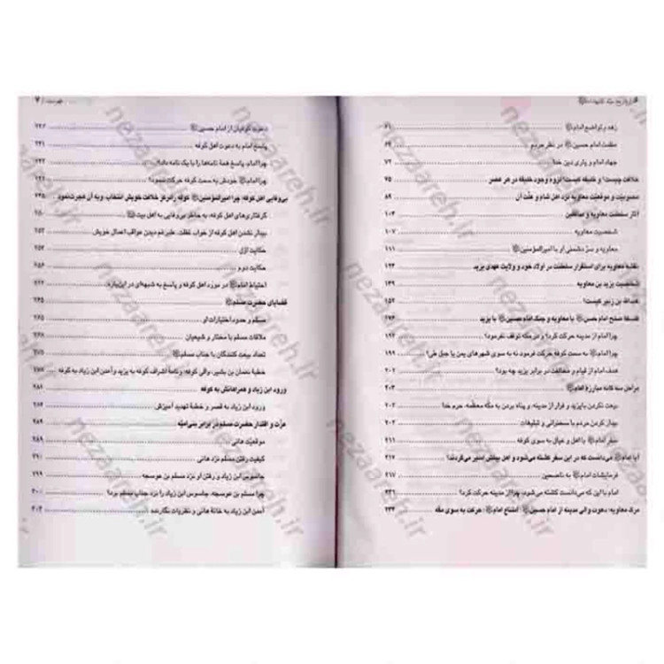 کتاب تاریخ سیدالشهدا نویسنده حاج شیخ عباس صفایی حائری انتشارات جمکران
