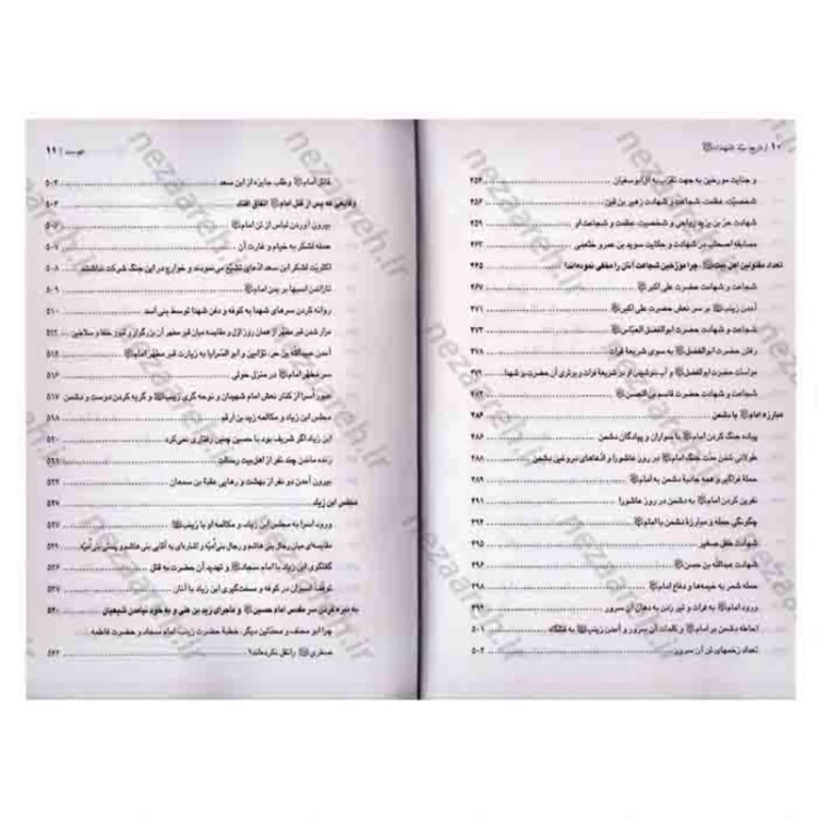 کتاب تاریخ سیدالشهدا نویسنده حاج شیخ عباس صفایی حائری انتشارات جمکران