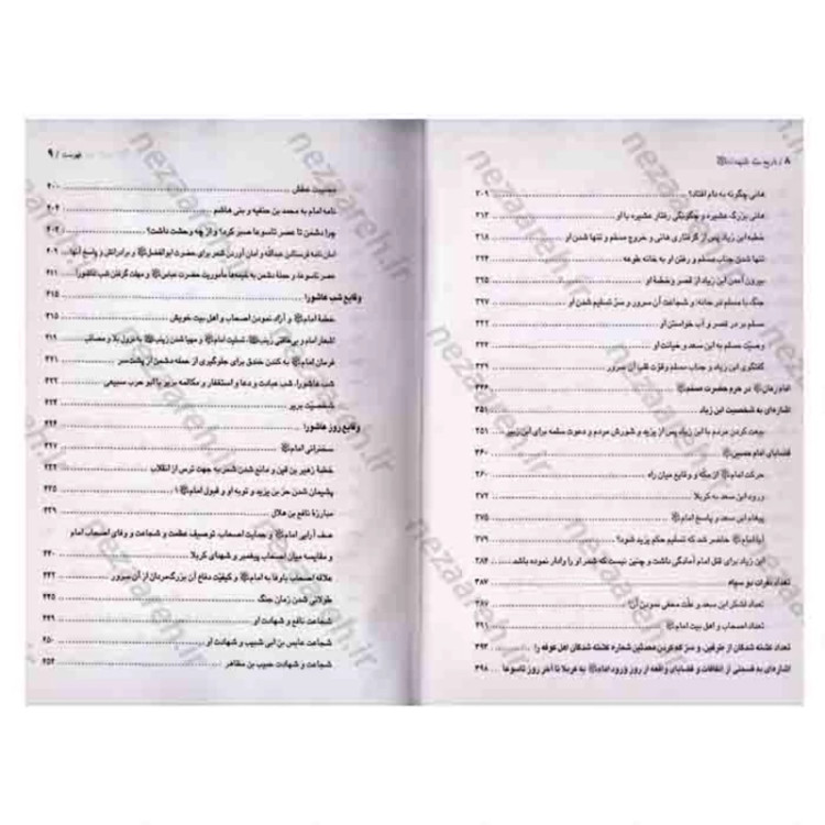 کتاب تاریخ سیدالشهدا نویسنده حاج شیخ عباس صفایی حائری انتشارات جمکران