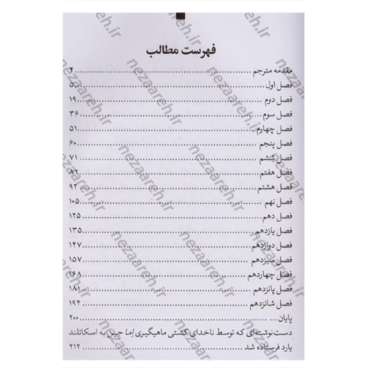 کتاب و آنگاه هیچکس نماند اثر آگاتا کریستی ترجمه محمد خیریان ار انتشارات یوشیتا