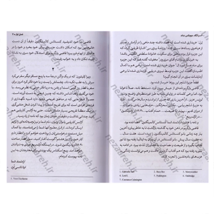 کتاب و آنگاه هیچکس نماند اثر آگاتا کریستی ترجمه محمد خیریان ار انتشارات یوشیتا