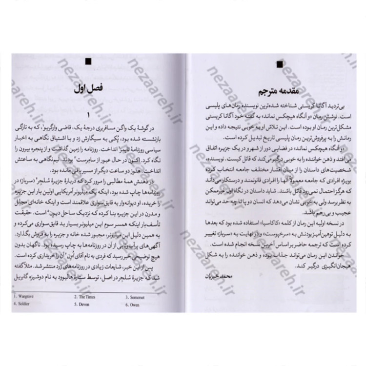 کتاب و آنگاه هیچکس نماند اثر آگاتا کریستی ترجمه محمد خیریان ار انتشارات یوشیتا