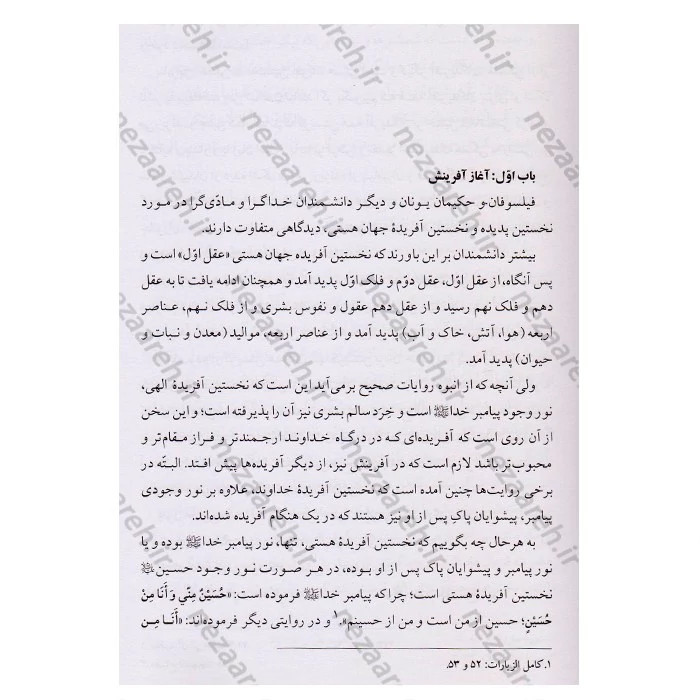 کتاب امام حسین این گونه بود ترجمه الخصائص الحسینیه اثر حاج شیخ جعفر شوشتری