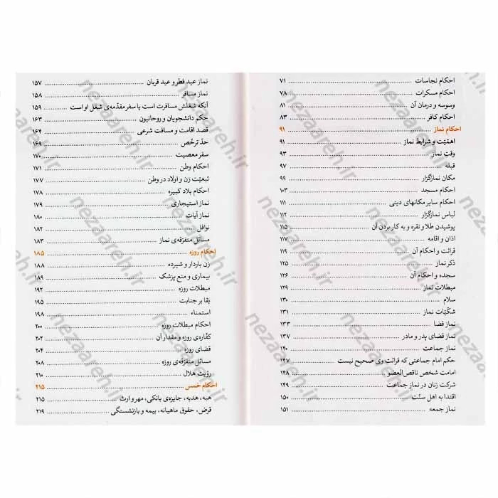 کتاب اجوبه الاستفتائات مطابق با فتوای حضرت آیت الله خامنه ای ( جدیدترین ویرایش )