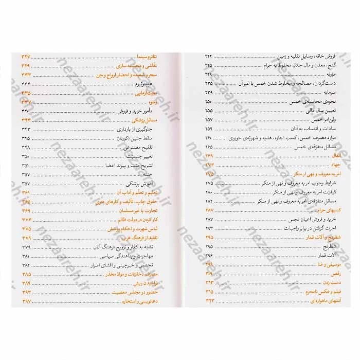کتاب اجوبه الاستفتائات مطابق با فتوای حضرت آیت الله خامنه ای ( جدیدترین ویرایش )