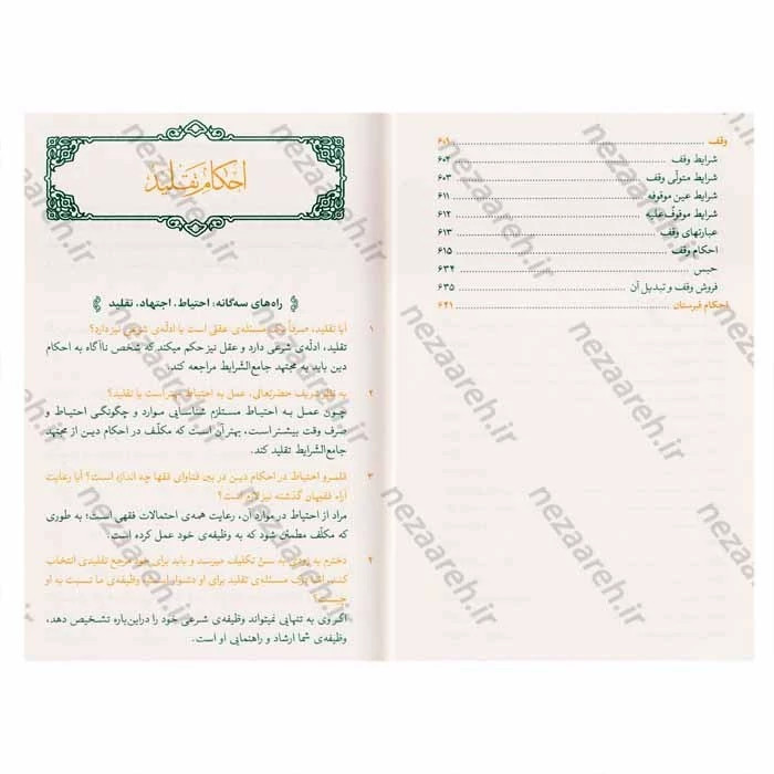 کتاب اجوبه الاستفتائات مطابق با فتوای حضرت آیت الله خامنه ای ( جدیدترین ویرایش )