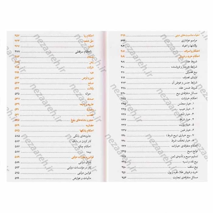 کتاب اجوبه الاستفتائات مطابق با فتوای حضرت آیت الله خامنه ای ( جدیدترین ویرایش )