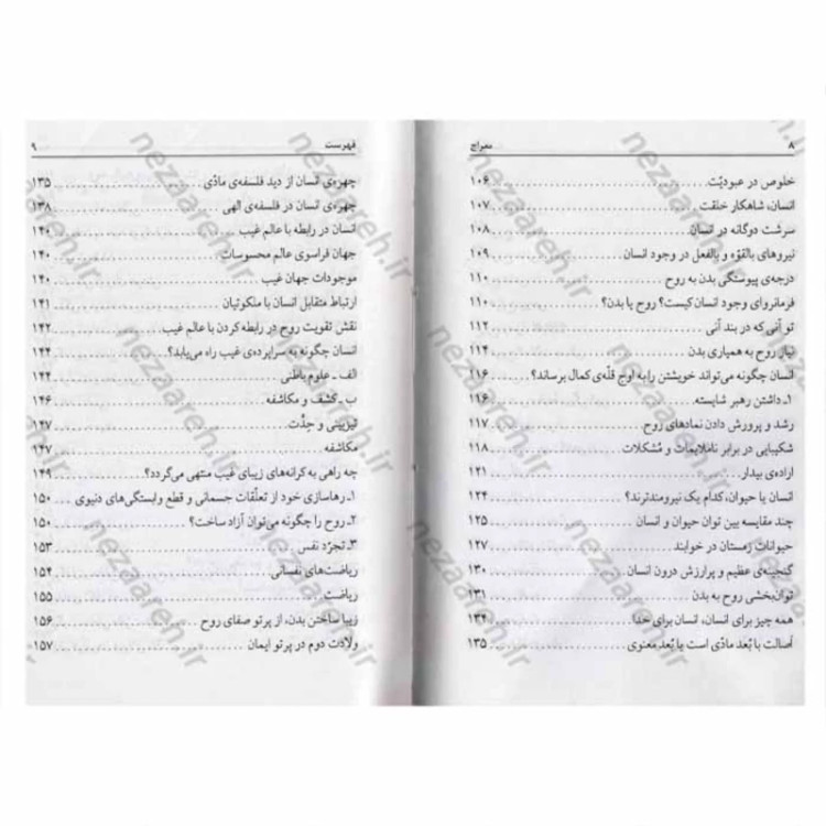 کتاب معراج پیامبر (ص) اثر محمد جواد مولوی نیا