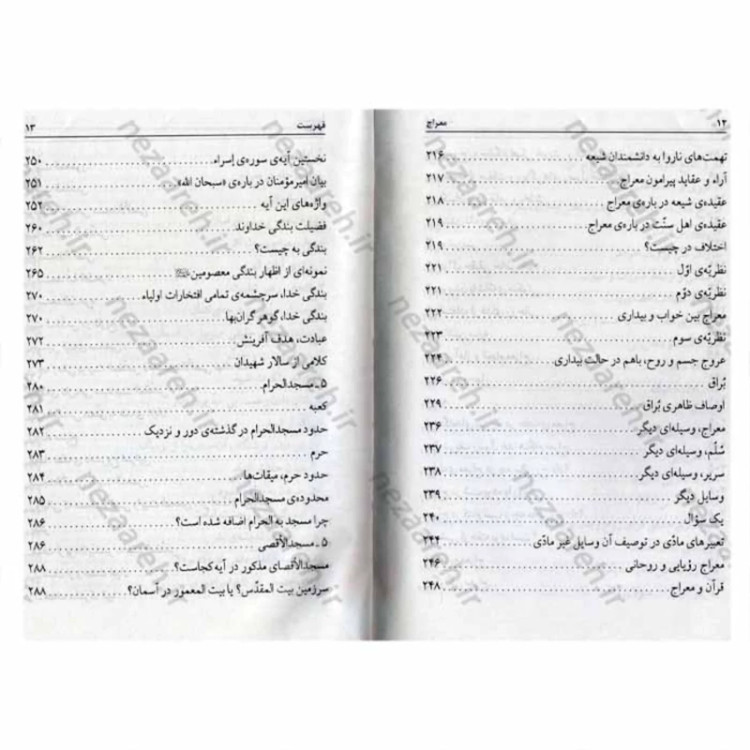 کتاب معراج پیامبر (ص) اثر محمد جواد مولوی نیا