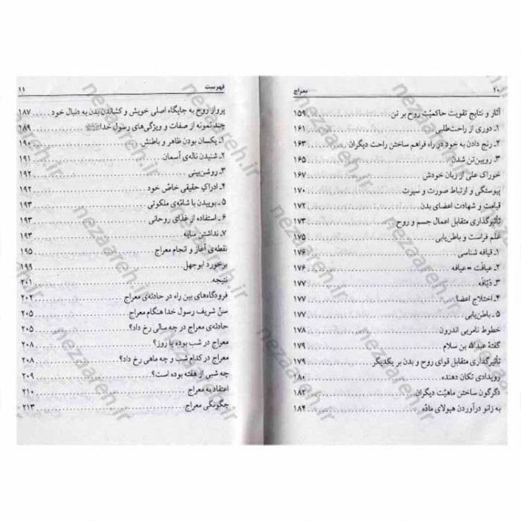 کتاب معراج پیامبر (ص) اثر محمد جواد مولوی نیا