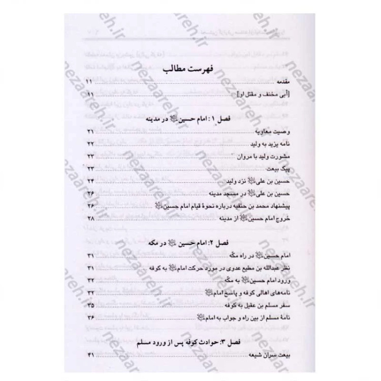 کتاب ترجمه مقتل ابی مخنف (نخستین گزارش مستند از نهضت عاشورا) اثر ابو مخنف ترجمه جواد سلیمانی تحقیق محمد هادی یوسفی غروی