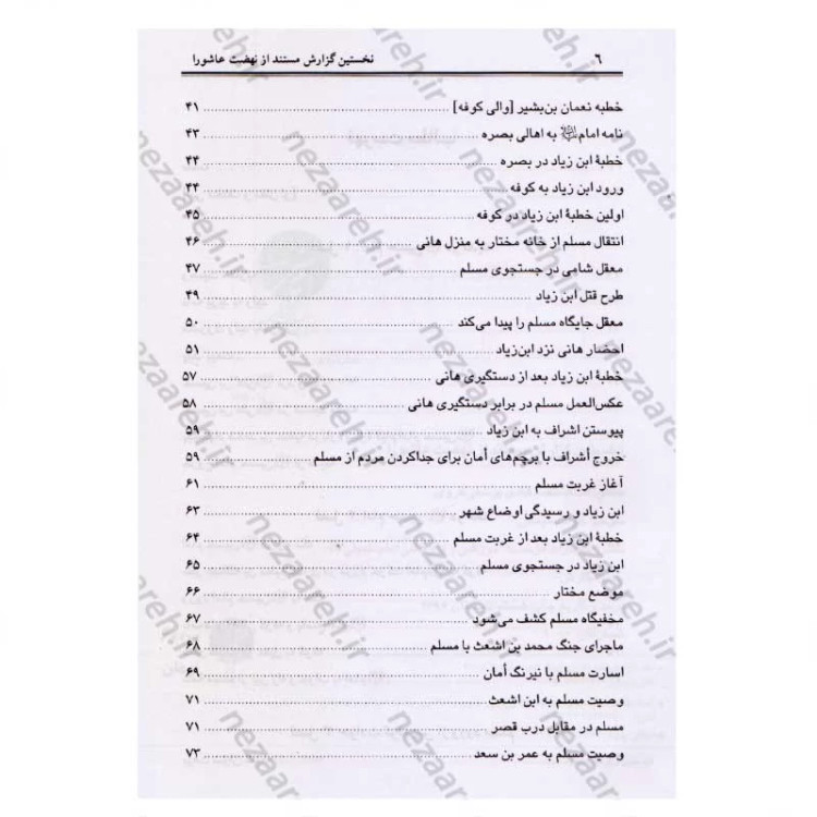 کتاب ترجمه مقتل ابی مخنف (نخستین گزارش مستند از نهضت عاشورا) اثر ابو مخنف ترجمه جواد سلیمانی تحقیق محمد هادی یوسفی غروی
