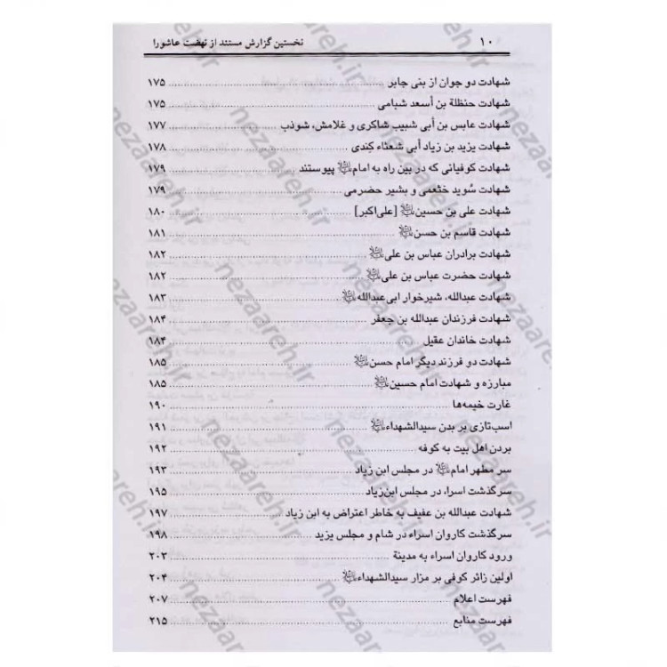 کتاب ترجمه مقتل ابی مخنف (نخستین گزارش مستند از نهضت عاشورا) اثر ابو مخنف ترجمه جواد سلیمانی تحقیق محمد هادی یوسفی غروی