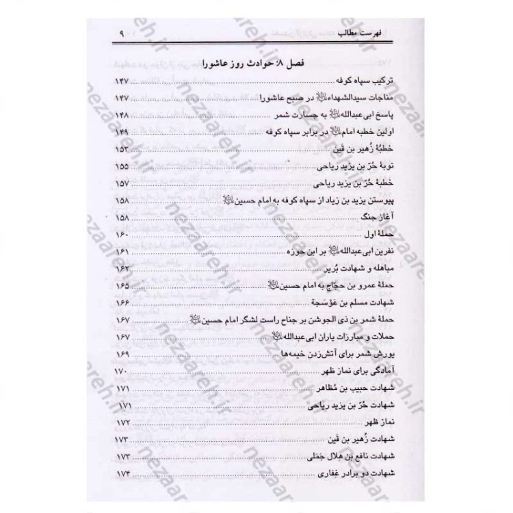 کتاب ترجمه مقتل ابی مخنف (نخستین گزارش مستند از نهضت عاشورا) اثر ابو مخنف ترجمه جواد سلیمانی تحقیق محمد هادی یوسفی غروی