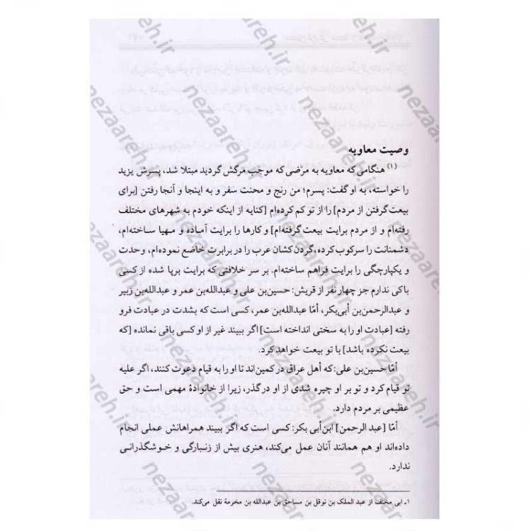 کتاب ترجمه مقتل ابی مخنف (نخستین گزارش مستند از نهضت عاشورا) اثر ابو مخنف ترجمه جواد سلیمانی تحقیق محمد هادی یوسفی غروی