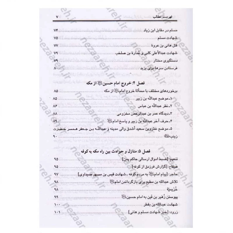 کتاب ترجمه مقتل ابی مخنف (نخستین گزارش مستند از نهضت عاشورا) اثر ابو مخنف ترجمه جواد سلیمانی تحقیق محمد هادی یوسفی غروی