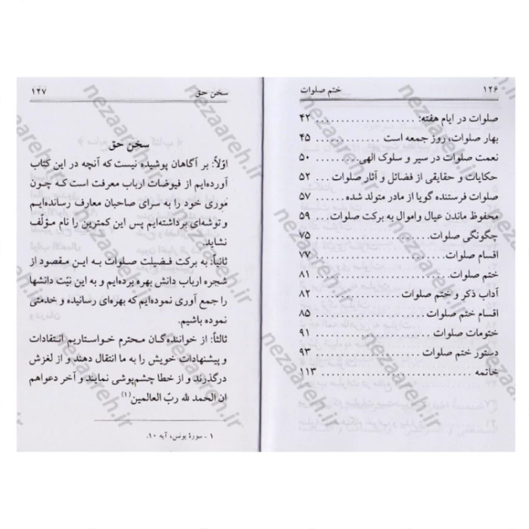 کتاب ختم صلوات به همراه فضیلت و فوائد و شأن صلوات