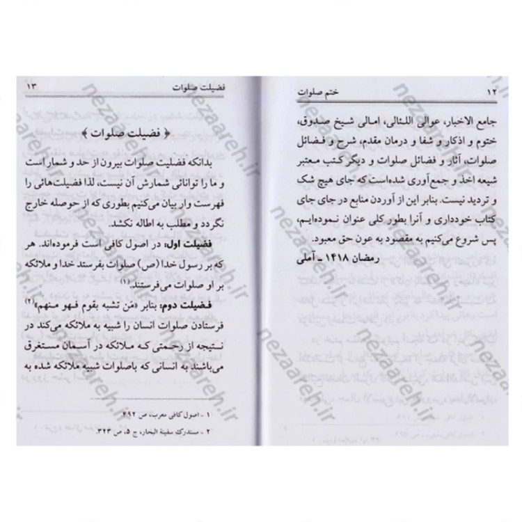 کتاب ختم صلوات به همراه فضیلت و فوائد و شأن صلوات