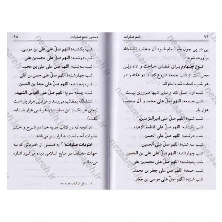 کتاب ختم صلوات به همراه فضیلت و فوائد و شأن صلوات