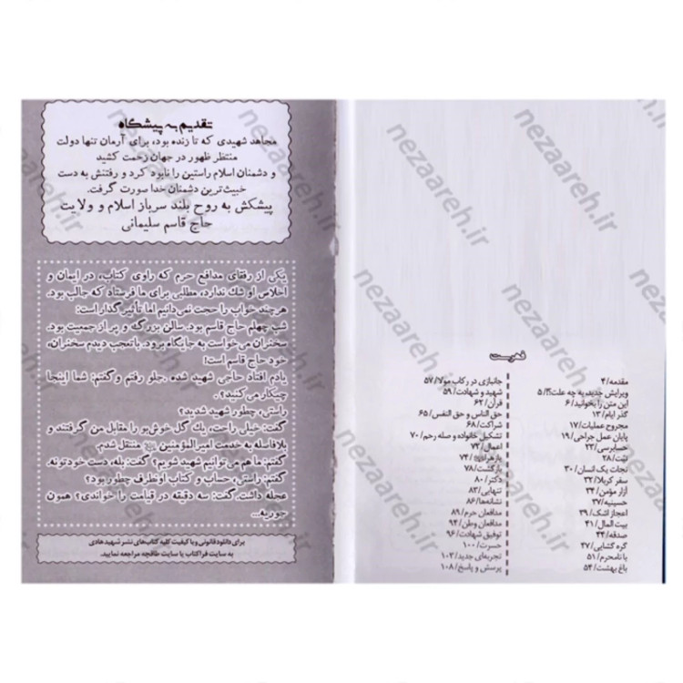 کتاب سه دقیقه در قیامت (تجربه ای نزدیک به مرگ) ویرایش دوم نشر شهید ابراهیم هادی