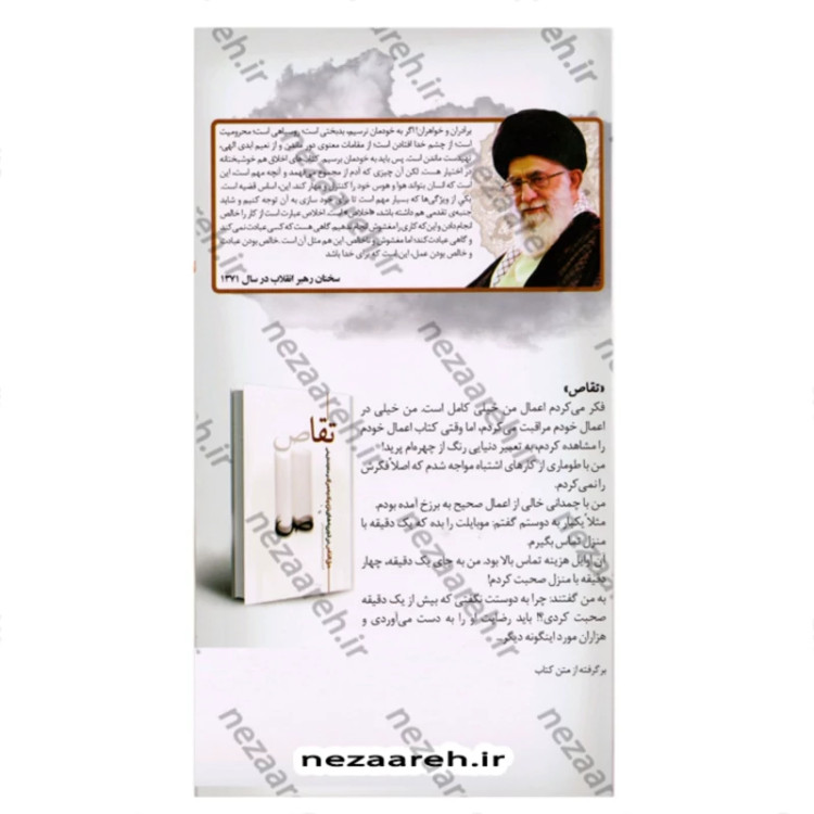 کتاب سه دقیقه در قیامت (تجربه ای نزدیک به مرگ) ویرایش دوم نشر شهید ابراهیم هادی