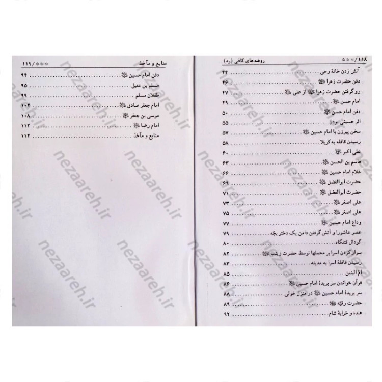 کتاب روضه های مرحوم کافی با استفاده از 50 مقتل و تاریخ ائمه (ع) اثر روح الله ولی ابرقویی