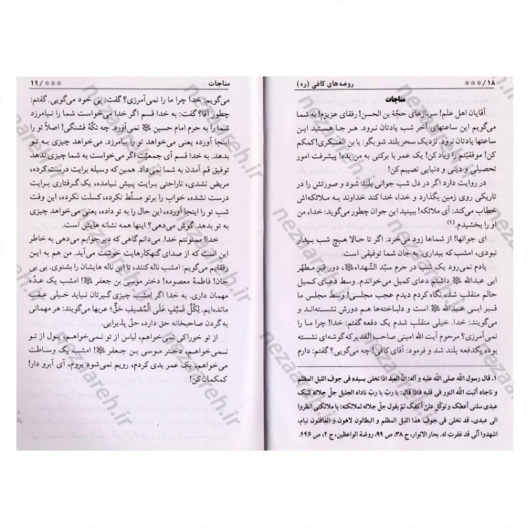 کتاب روضه های مرحوم کافی با استفاده از 50 مقتل و تاریخ ائمه (ع) اثر روح الله ولی ابرقویی