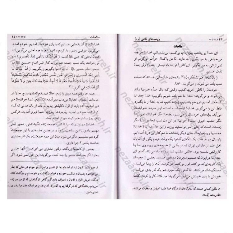 کتاب روضه های مرحوم کافی با استفاده از 50 مقتل و تاریخ ائمه (ع) اثر روح الله ولی ابرقویی