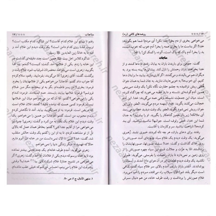 کتاب روضه های مرحوم کافی با استفاده از 50 مقتل و تاریخ ائمه (ع) اثر روح الله ولی ابرقویی