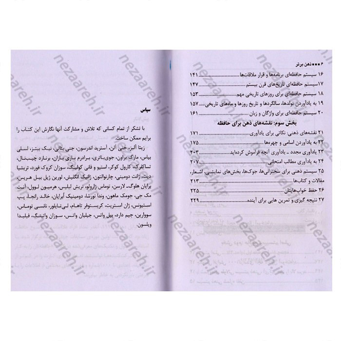 کتاب ذهن برتر (بررسی توانایی های حافظه شما)چگونه صد درصد پیشرفت کنیم اثر تونی بازان