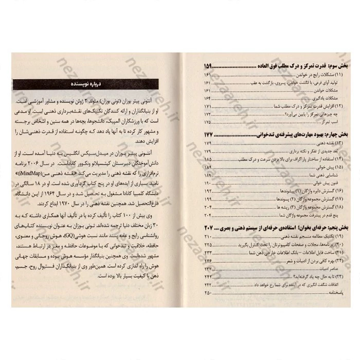 کتاب مهارت های تندخوانی (روش های موثر برای افزایش سرعت خواندن) اثر تونی بازان