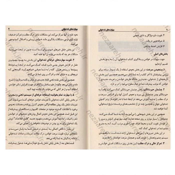 کتاب مهارت های تندخوانی (روش های موثر برای افزایش سرعت خواندن) اثر تونی بازان