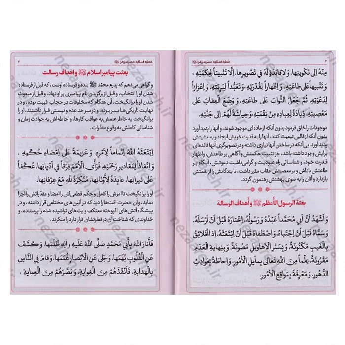 کتاب متن و ترجمه خطبه فدکیه (همراه با زیارت حضرت زهرا) با ترجمه روان فارسی