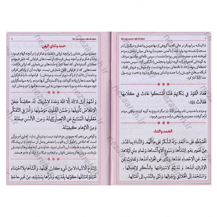 کتاب متن و ترجمه خطبه فدکیه (همراه با زیارت حضرت زهرا) با ترجمه روان فارسی