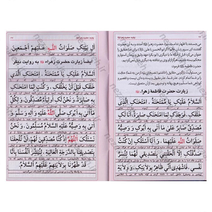 کتاب متن و ترجمه خطبه فدکیه (همراه با زیارت حضرت زهرا) با ترجمه روان فارسی