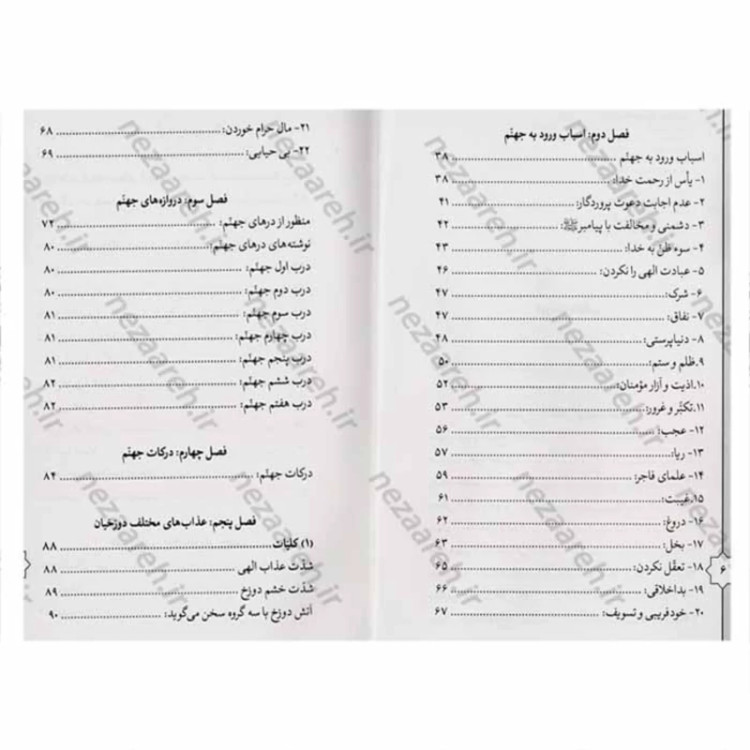کتاب جهنم کمینگاه بزرگ ( مجموعه کتاب های سرنوشت انسان جلد6 ) اثر علیرضا زکی زاده