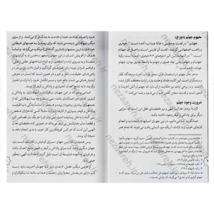 کتاب جهنم کمینگاه بزرگ ( مجموعه کتاب های سرنوشت انسان جلد6 ) اثر علیرضا زکی زاده