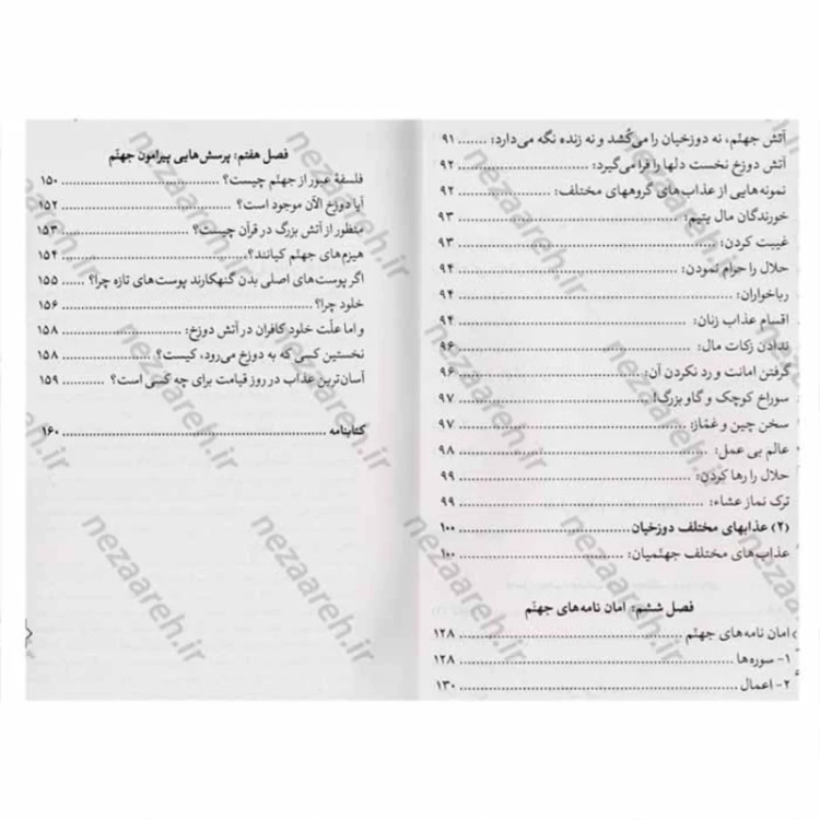 کتاب جهنم کمینگاه بزرگ ( مجموعه کتاب های سرنوشت انسان جلد6 ) اثر علیرضا زکی زاده