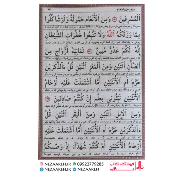 کتاب ارتباط با خدا (مناجات الذاکرین) درشت خط قطع جیبی و جلد سخت