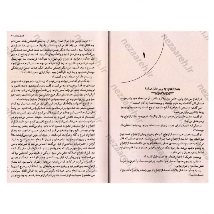 کتاب 5 زبان عشق نویسنده گری چاپمن مترجم سحر محرابی (پنج زبان عشق)