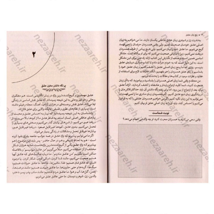 کتاب 5 زبان عشق نویسنده گری چاپمن مترجم سحر محرابی (پنج زبان عشق)