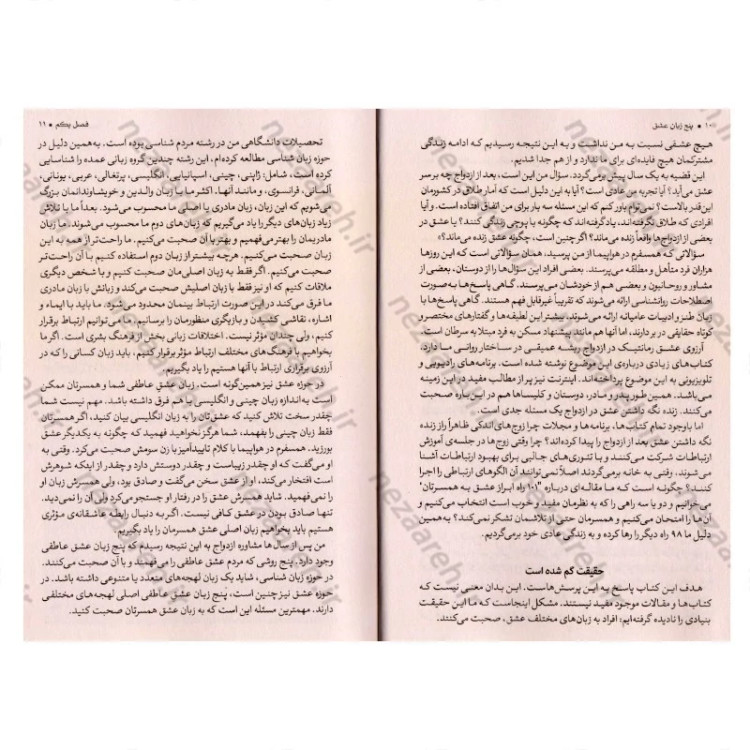 کتاب 5 زبان عشق نویسنده گری چاپمن مترجم سحر محرابی (پنج زبان عشق)