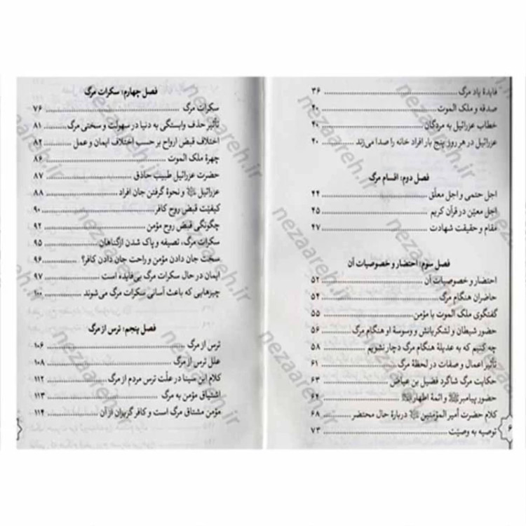 کتاب طعم مرگ ( مجموعه کتاب های سرنوشت انسان جلد 1 ) اثر مهدی فربودی