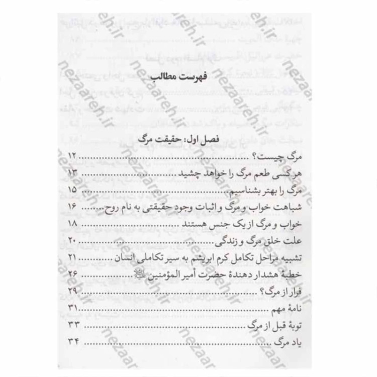 کتاب طعم مرگ ( مجموعه کتاب های سرنوشت انسان جلد 1 ) اثر مهدی فربودی