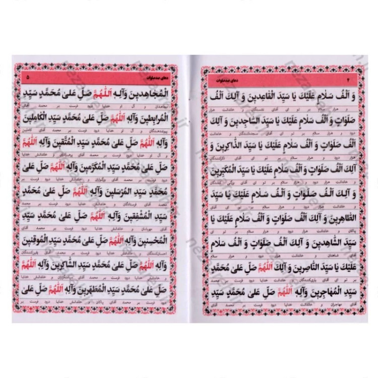 کتاب دعای صد صلوات (درشت خط با ترجمه روان) قطع جیبی