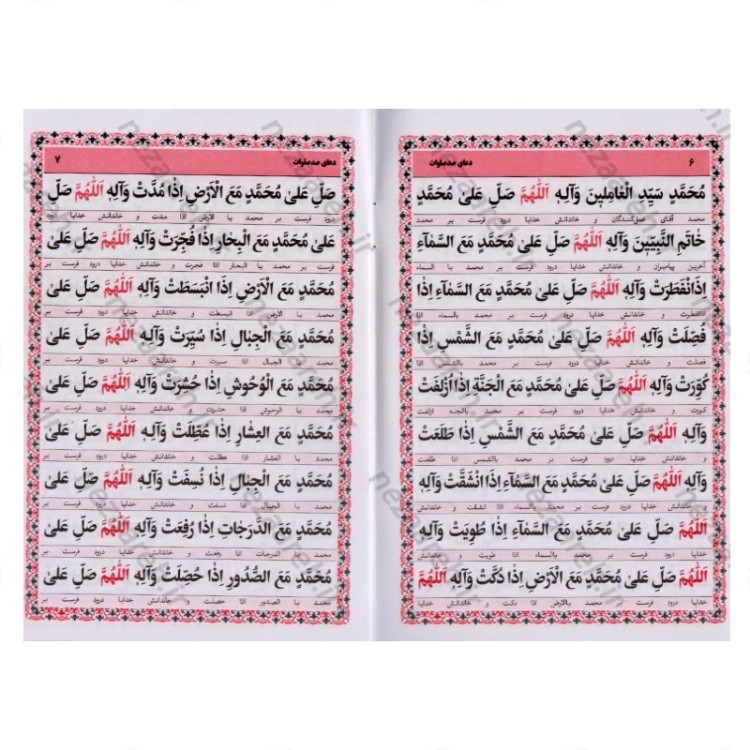 کتاب دعای صد صلوات (درشت خط با ترجمه روان) قطع جیبی