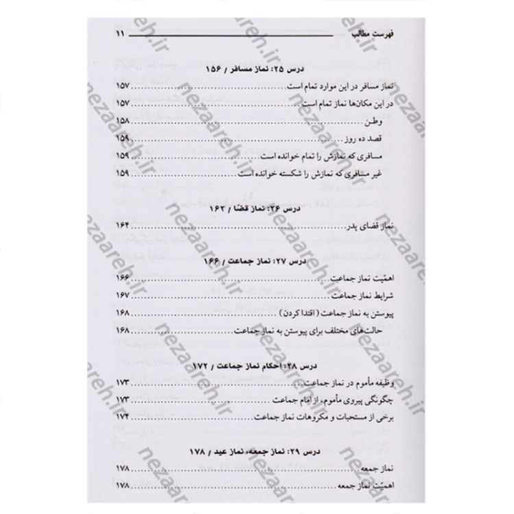کتاب آموزش احکام سطح متوسط (ویژه پسران) نویسنده محمد حسین فلاح زاده