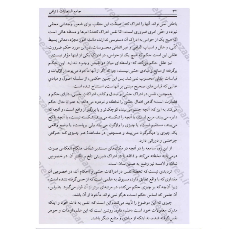 کتاب ترجمه متن کامل جامع السعادات (2جلدی) نویسنده علامه ملا مهدی نراقی